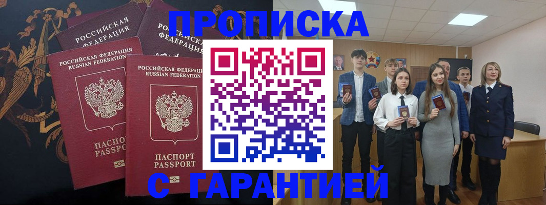 прописка поиск в Железногорск-Илимском