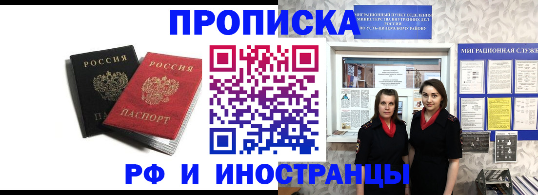 временная регистрация в Железногорск-Илимском