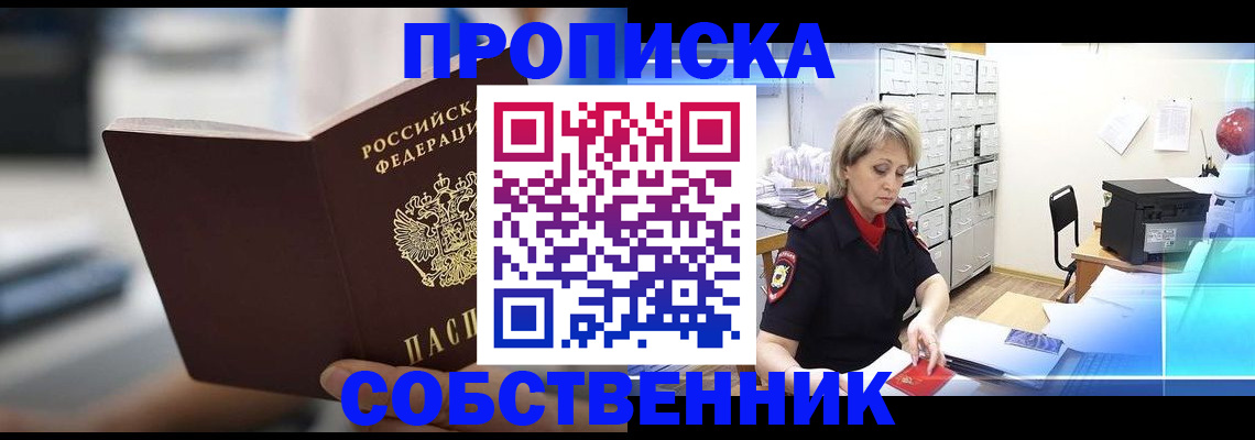 прописка в Железногорск-Илимском